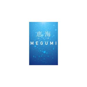  K-digitals (K-digitals)さんの清涼な北海道の海のイメージ。への提案