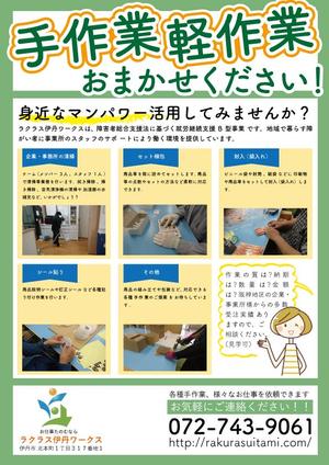 connect ()さんの障がい者作業所の「お仕事募集」のチラシへの提案