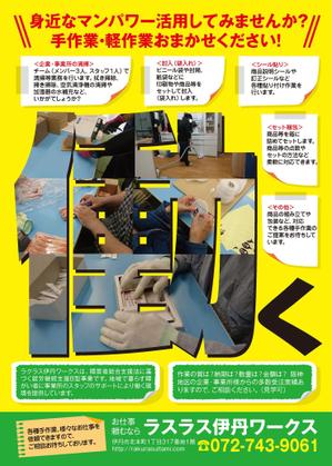 gravelさんの障がい者作業所の「お仕事募集」のチラシへの提案