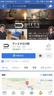 ディエタ立川院様Facebookヘッダーデザイン案_スマホ.jpg