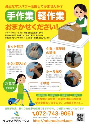 nkj (nkjhrs)さんの障がい者作業所の「お仕事募集」のチラシへの提案