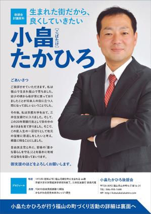 TamuraDesign (tamura)さんの小畠たかひろ後援会討議資料への提案