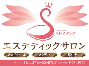 masumin14 (masumin14)さんの店名変更のためエステティック店案内の屋外看板（タペストリー）制作への提案