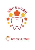 一十グラフィックス (lb_rocco)さんの歯科クリニック「長野ひだまり歯科」のロゴへの提案