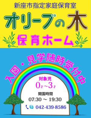 atushiさんの保育園の看板デザイン制作への提案
