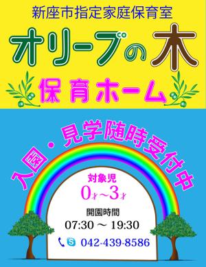 atushiさんの保育園の看板デザイン制作への提案