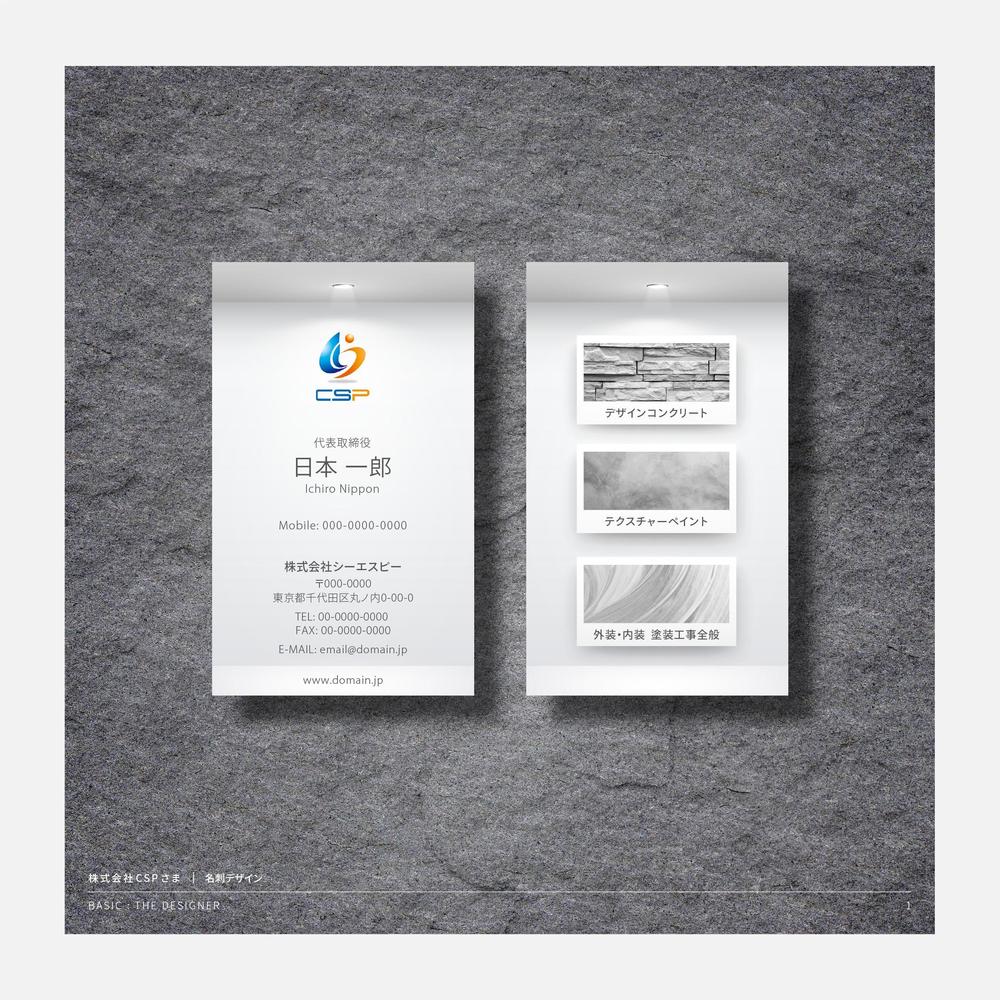 株式会社シーエスピー 様 - BusinessCard 1.jpg