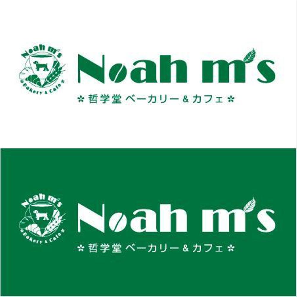 「哲学堂ベーカリー＆カフェ　Noah m's」のロゴ作成