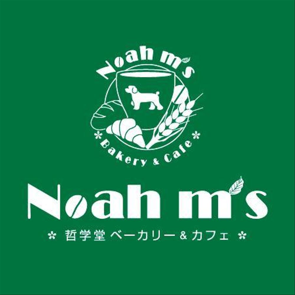 「哲学堂ベーカリー＆カフェ　Noah m's」のロゴ作成