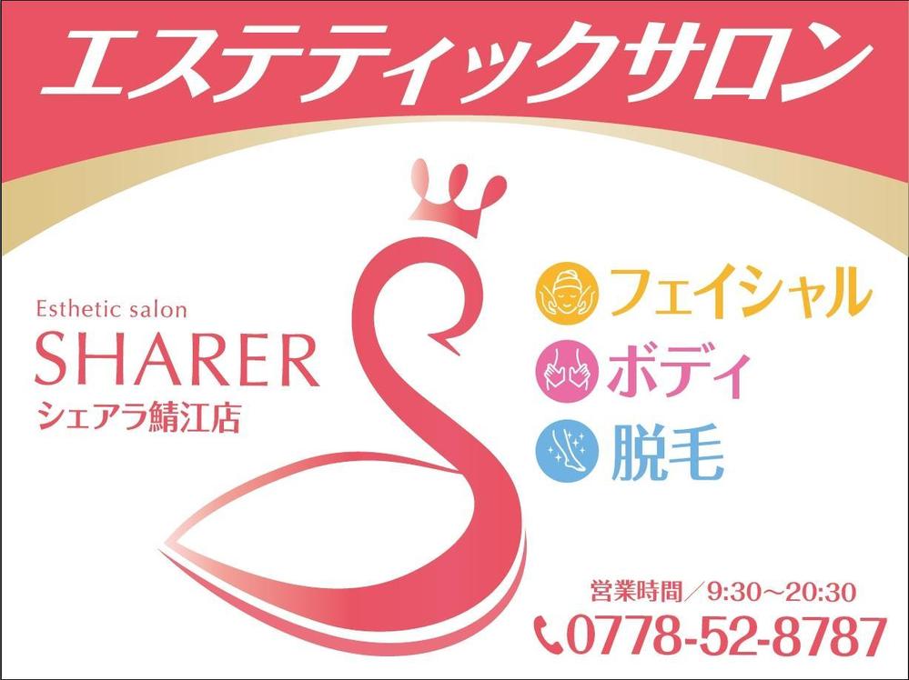 190214_2_シェアラ鯖江店様看板案.JPG