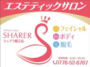 HMkobo (HMkobo)さんの店名変更のためエステティック店案内の屋外看板（タペストリー）制作への提案