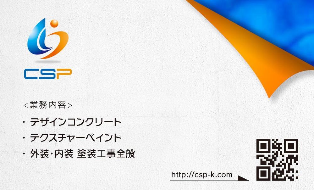 株式会社シーエスピーの名刺デザイン