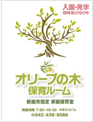 望月デザイン事務所 (mochizuqui)さんの保育園の看板デザイン制作への提案