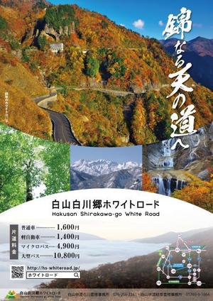 継続支援セコンド (keizokusiensecond)さんの【公式】白山白川郷ホワイトロードのポスターデザインへの提案