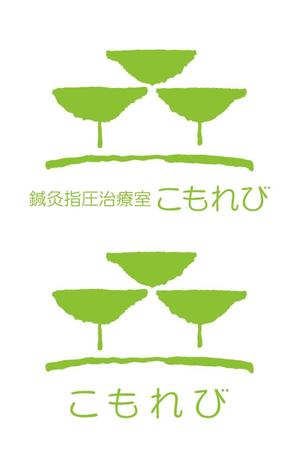 chanlanさんの世田谷区に新規開業する「鍼灸指圧治療室こもれび」のロゴマーク・ロゴタイプへの提案