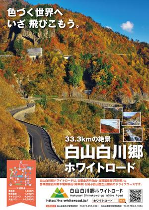 駿 (syuninu)さんの【公式】白山白川郷ホワイトロードのポスターデザインへの提案