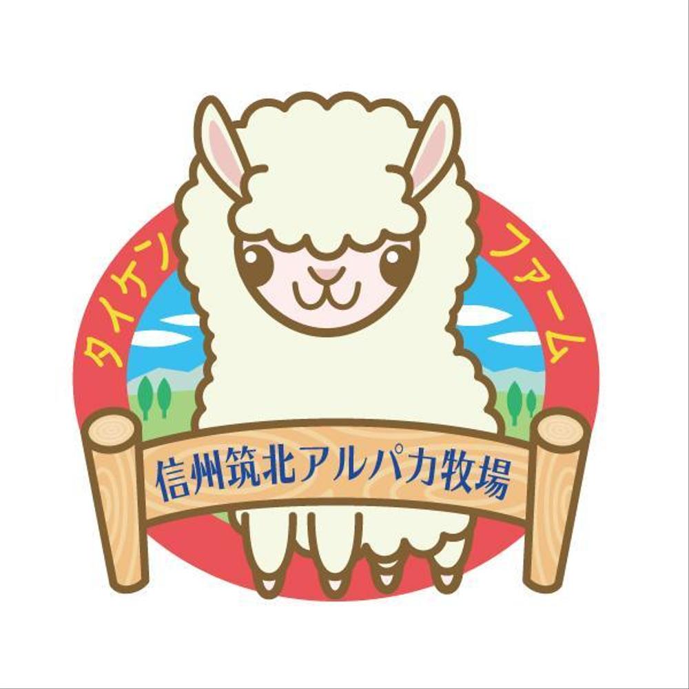 信州筑北アルパカ牧場のマスコットキャラ