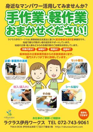デザインマン (kinotan)さんの障がい者作業所の「お仕事募集」のチラシへの提案