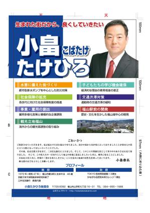 ねこのて事務所 (naokokuribara)さんの小畠たかひろ後援会討議資料への提案