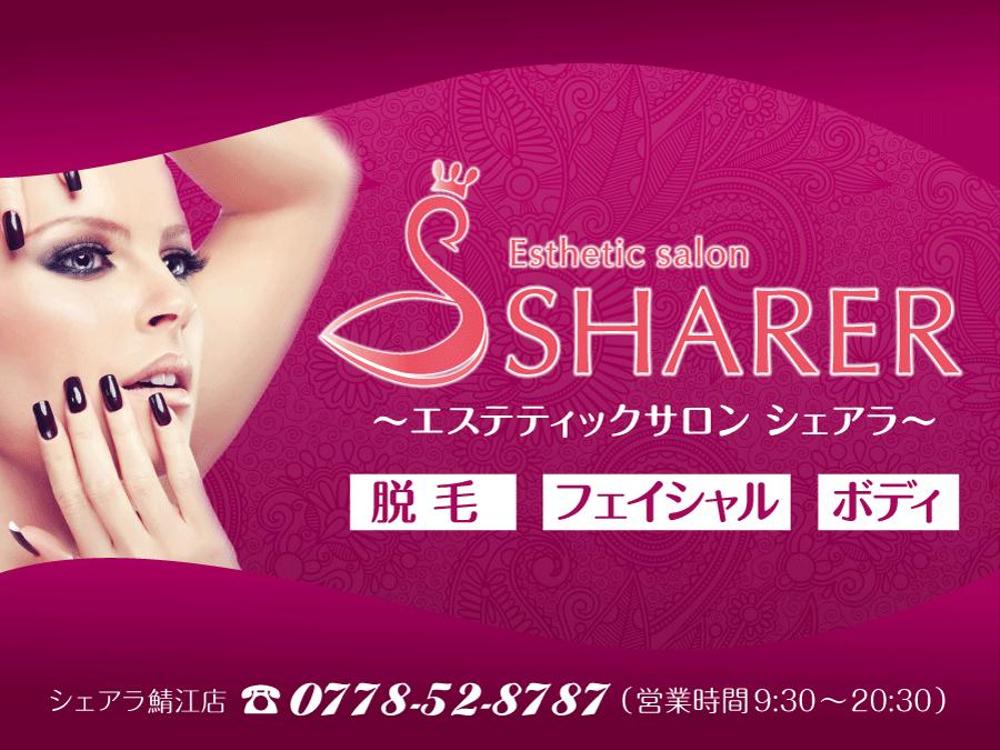 店名変更のためエステティック店案内の屋外看板（タペストリー）制作