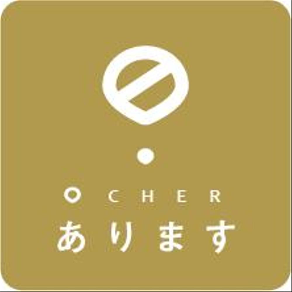 革命を起こす新ドリンク「O CHER」のロゴ