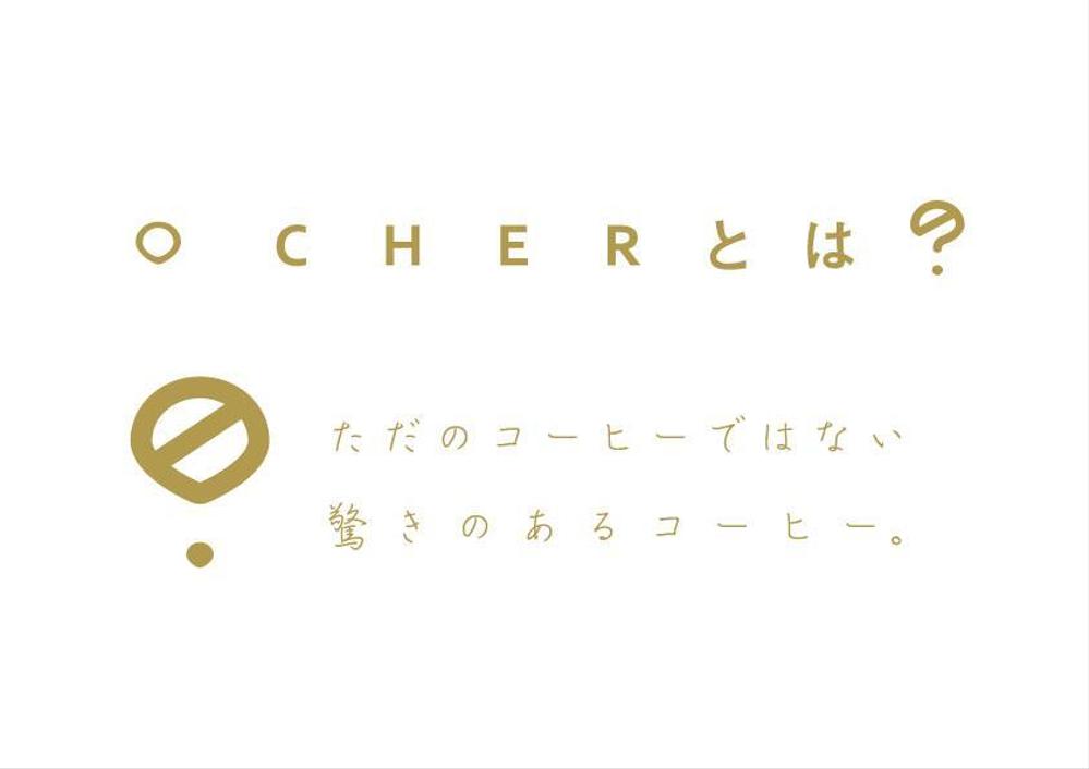 革命を起こす新ドリンク「O CHER」のロゴ