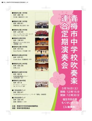 つくね (yuki665)さんの演奏会のチラシ｟第26回青梅市中学校吹奏楽連合定期演奏会｠への提案