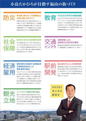 BambooCompanyInc. (BambooCompany)さんの小畠たかひろ後援会討議資料への提案