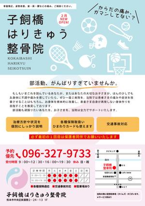 YORU (roro_1019)さんの整骨院のチラシへの提案