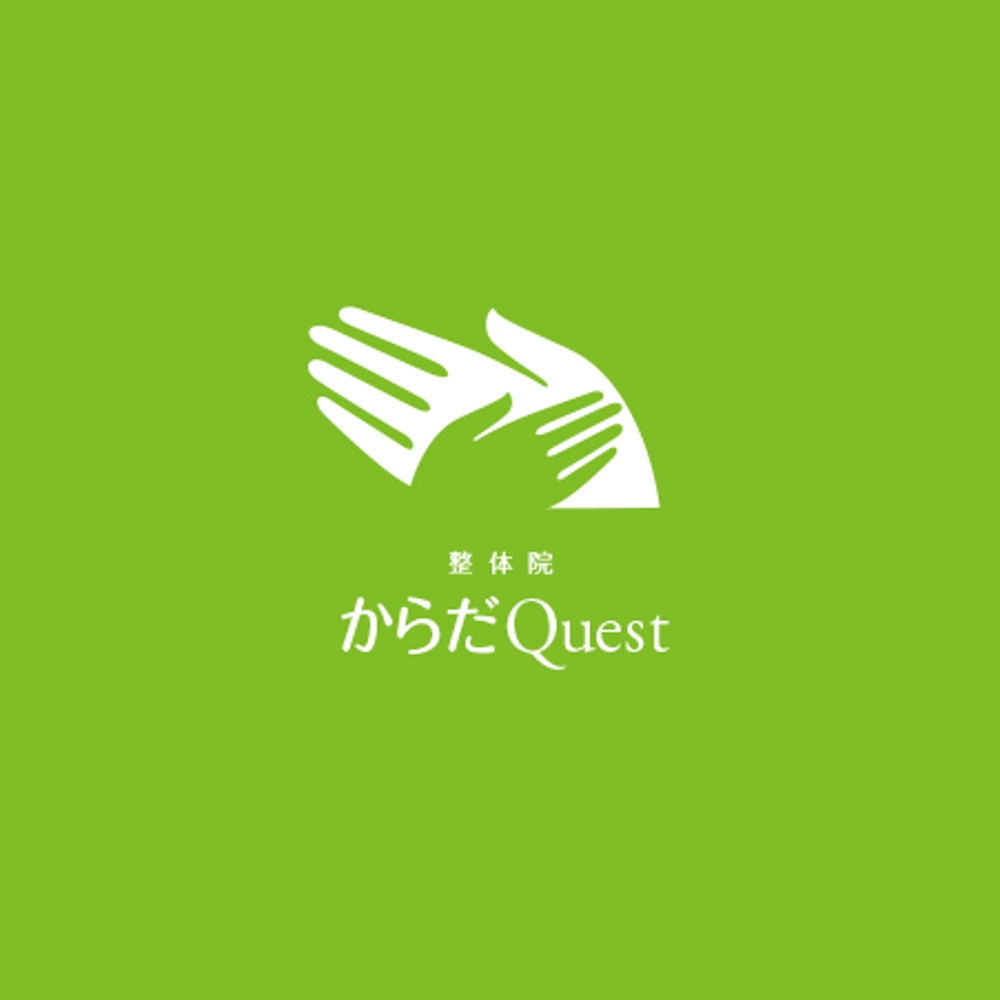 整体院「からだQuest 」のロゴ