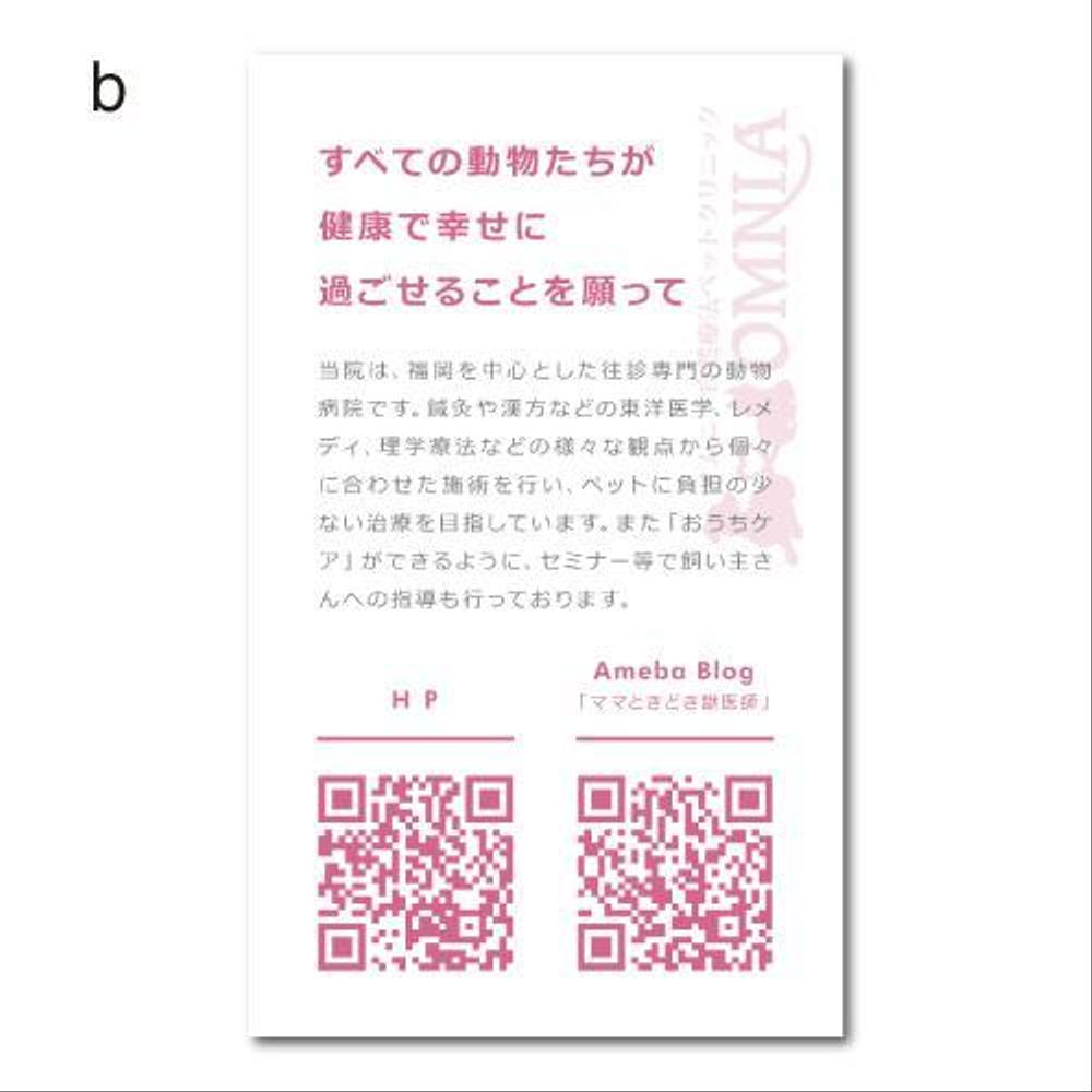 動物病院「オムニア自然療法ペットクリニック」の名刺デザイン