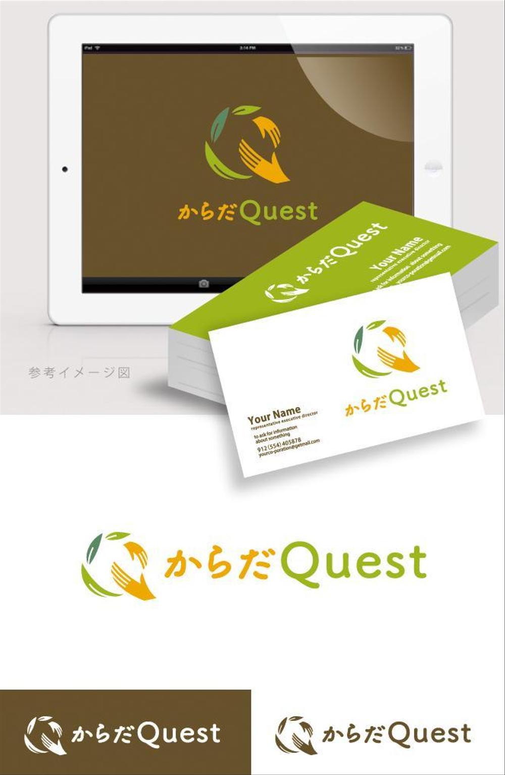 整体院「からだQuest 」のロゴ