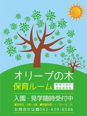 sumioさんの保育園の看板デザイン制作への提案