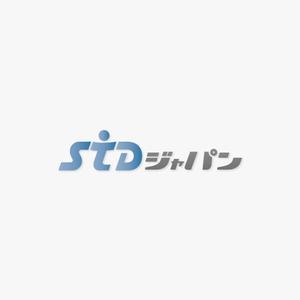 さんの（商標登録なし）「STDジャパン」のロゴ作成への提案