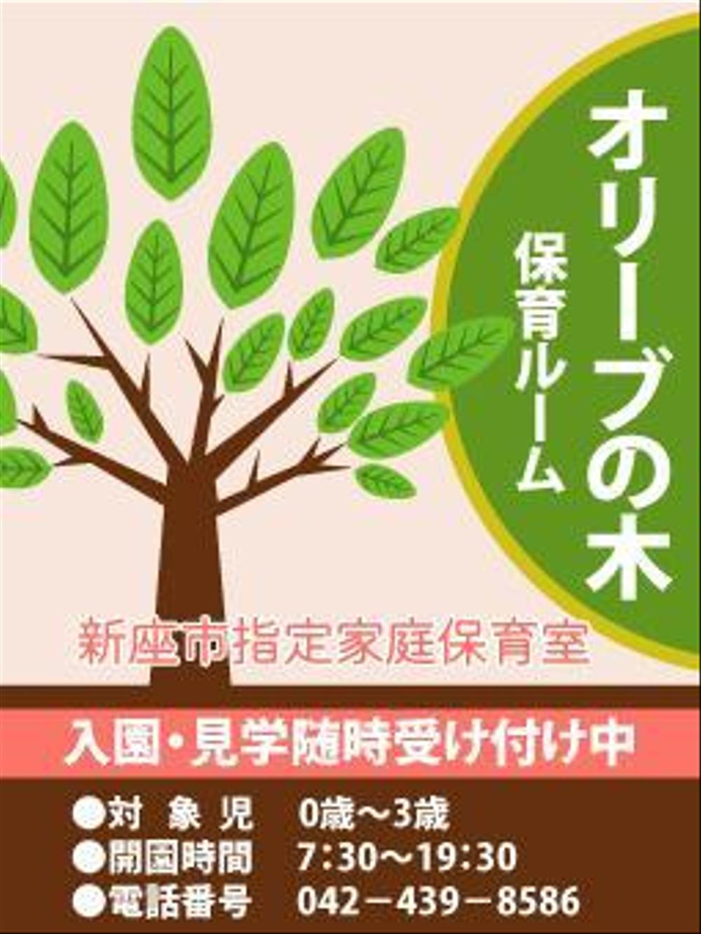 保育園の看板デザイン制作