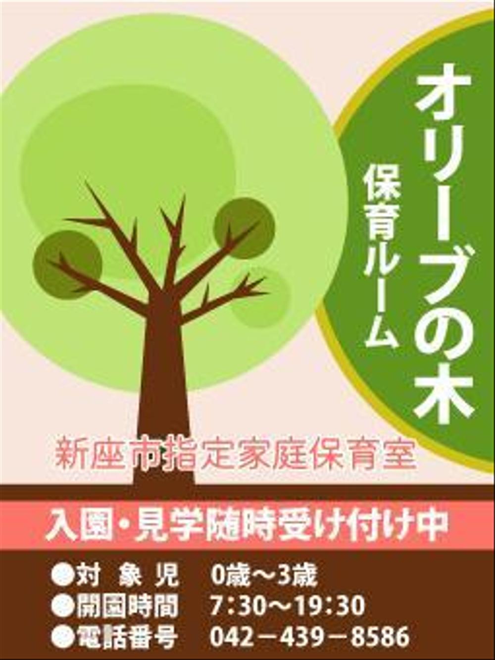 保育園の看板デザイン制作