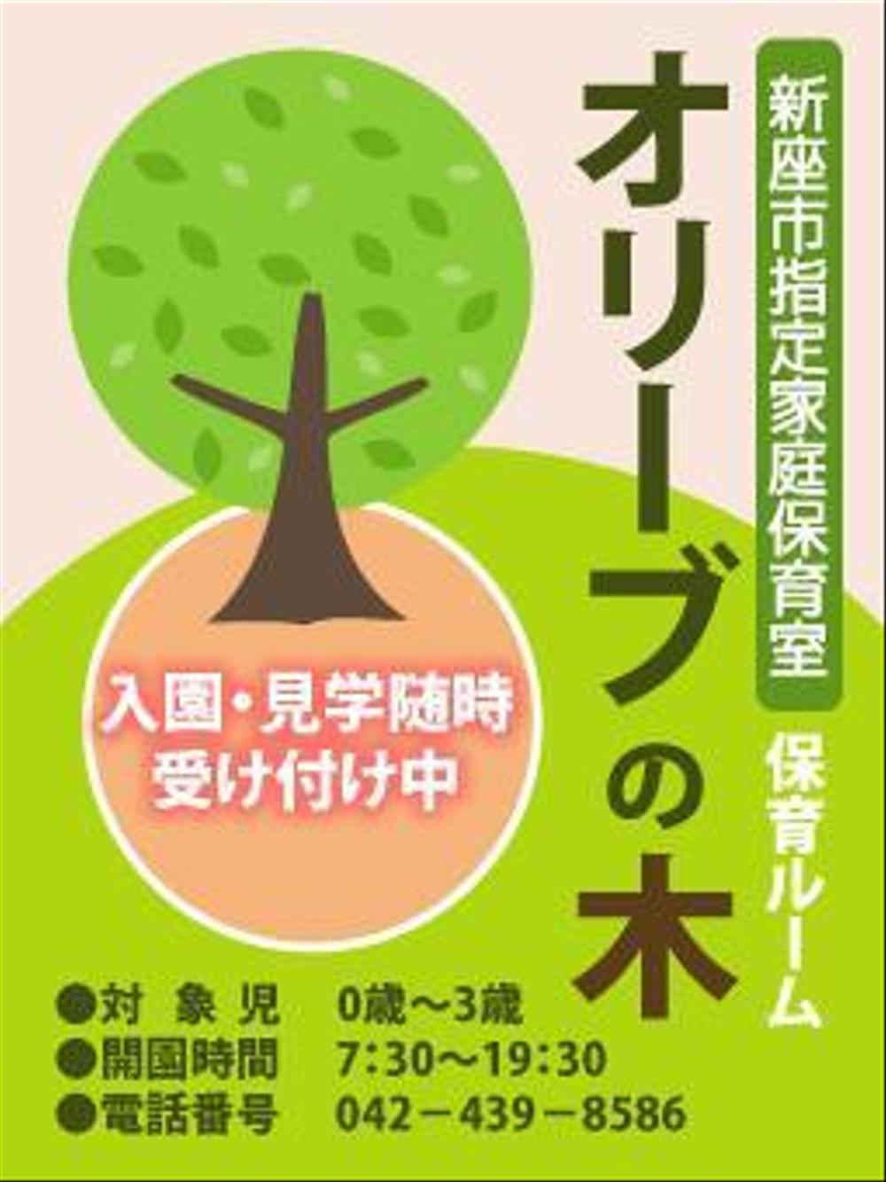 保育園の看板デザイン制作