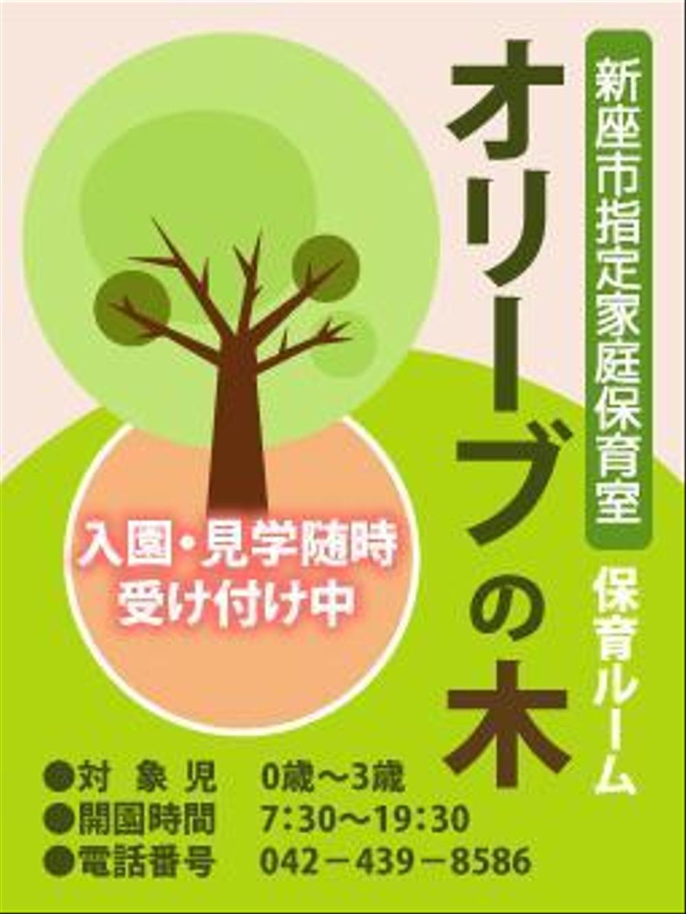 保育園の看板デザイン制作