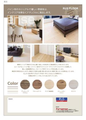 Fs-design (Fs-design)さんの住宅用フローリング広告のDTPデザインをお願いしますへの提案