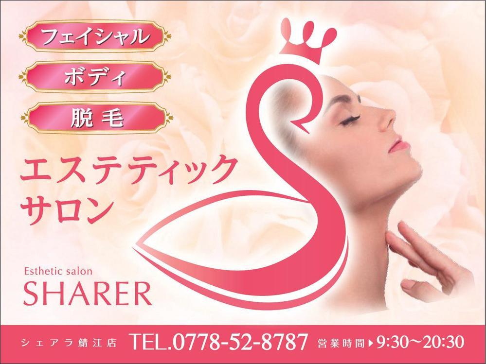 エステNEW.jpg