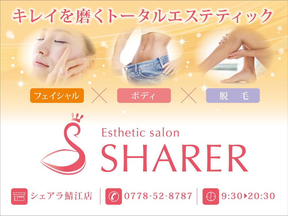 エステティック店案内の屋外看板1a.jpg