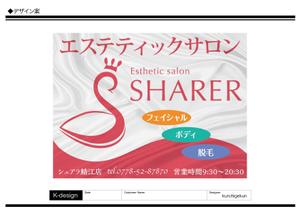 K-Design (kurohigekun)さんの店名変更のためエステティック店案内の屋外看板（タペストリー）制作への提案