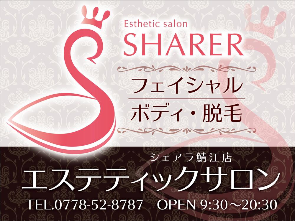 シェアラ鯖江店様タペストリー案02.jpg