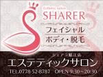 nkc-design (nakac-design)さんの店名変更のためエステティック店案内の屋外看板（タペストリー）制作への提案