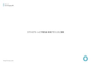 株式会社NEWPLAN ()さんのアモーレ　ピッツアのパッケージフィルム（包装袋）のデザインへの提案