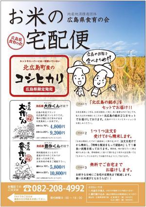 Kenji_S (Kenji_S)さんのお米の宅配便のチラシ製作への提案