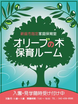 さんの保育園の看板デザイン制作への提案