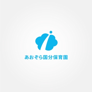 tanaka10 (tanaka10)さんの３１年４月に新しく開園する「あおぞら国分保育園」のロゴ作成依頼への提案