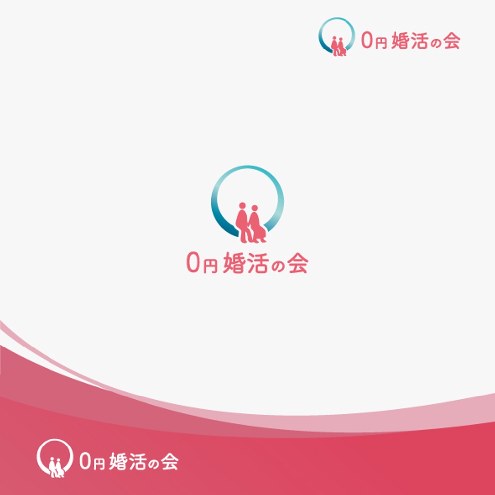 結婚相談所「0円婚活サービス」のロゴ