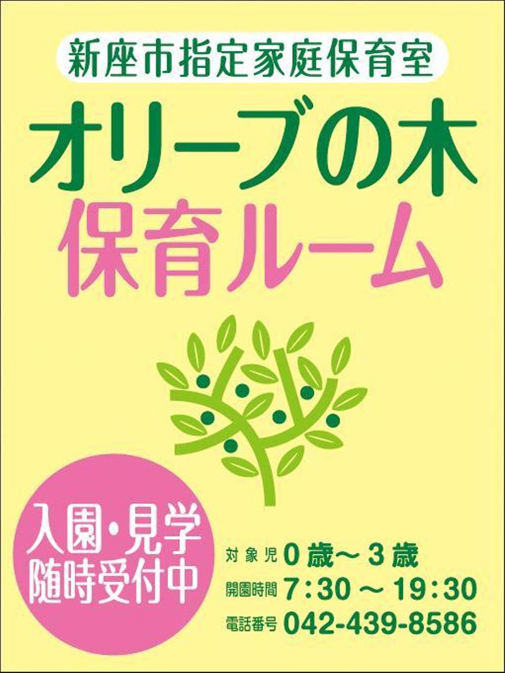 保育園の看板デザイン制作